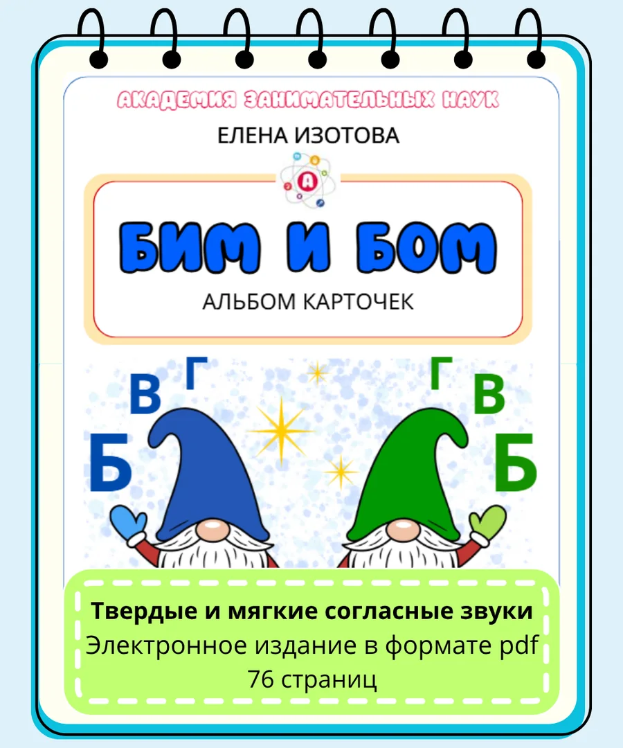 Обложка альбома карточек «Бим и Бом»