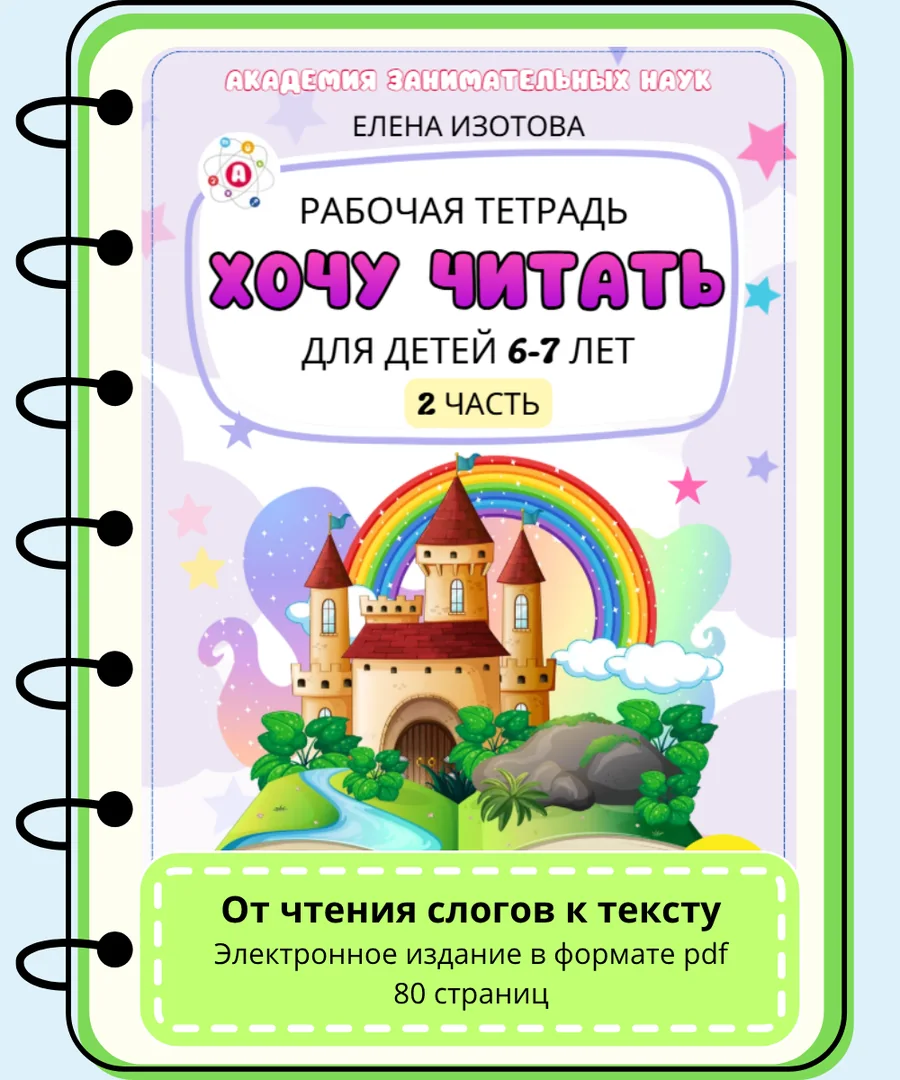 Обложка тетради «Хочу читать», часть 2